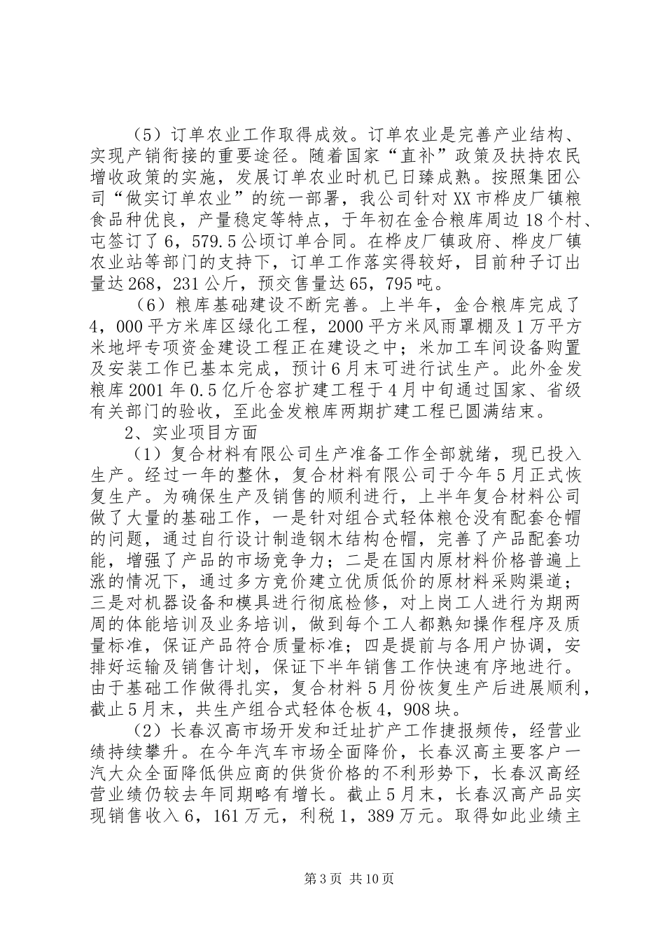 个人上半年工作总结下半年工作计划[上半年工作总结及下半年工作安排_第3页