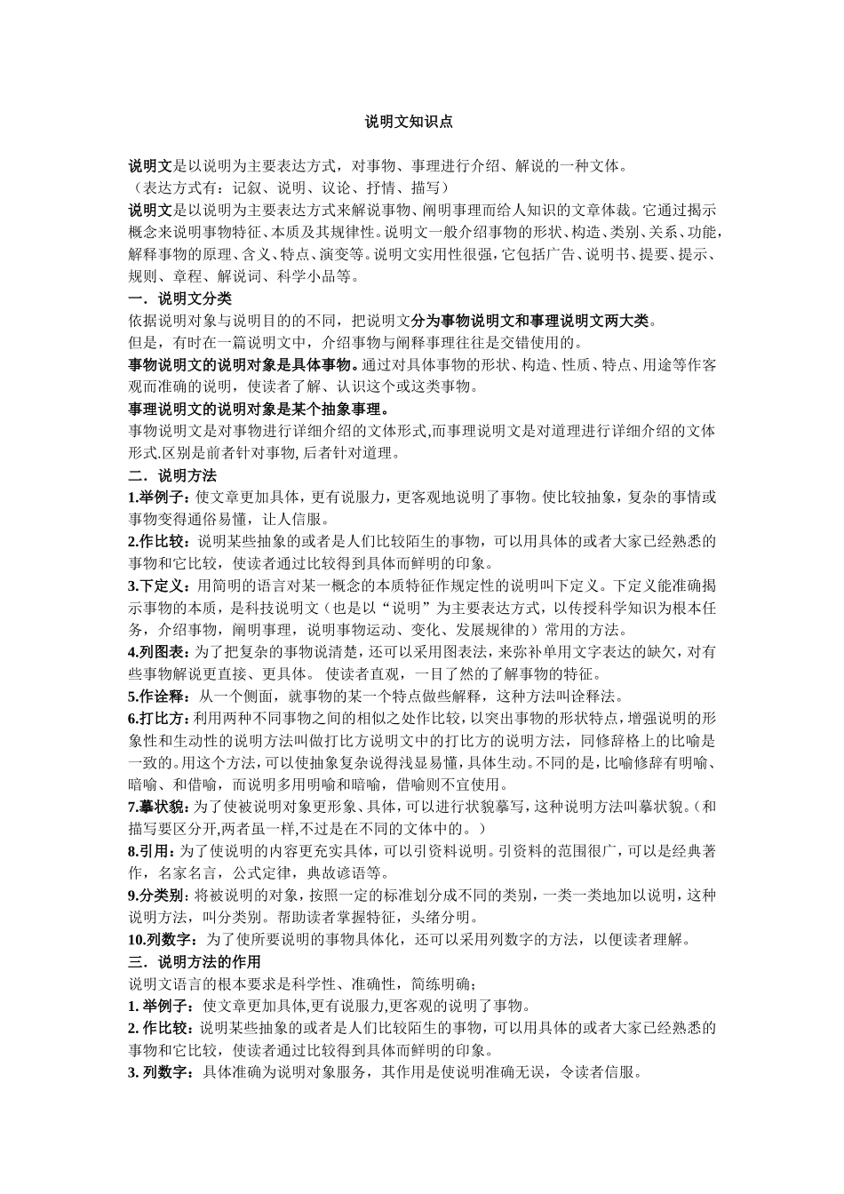 说明文知识点_第1页