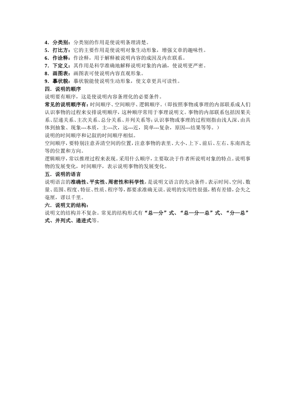 说明文知识点_第2页