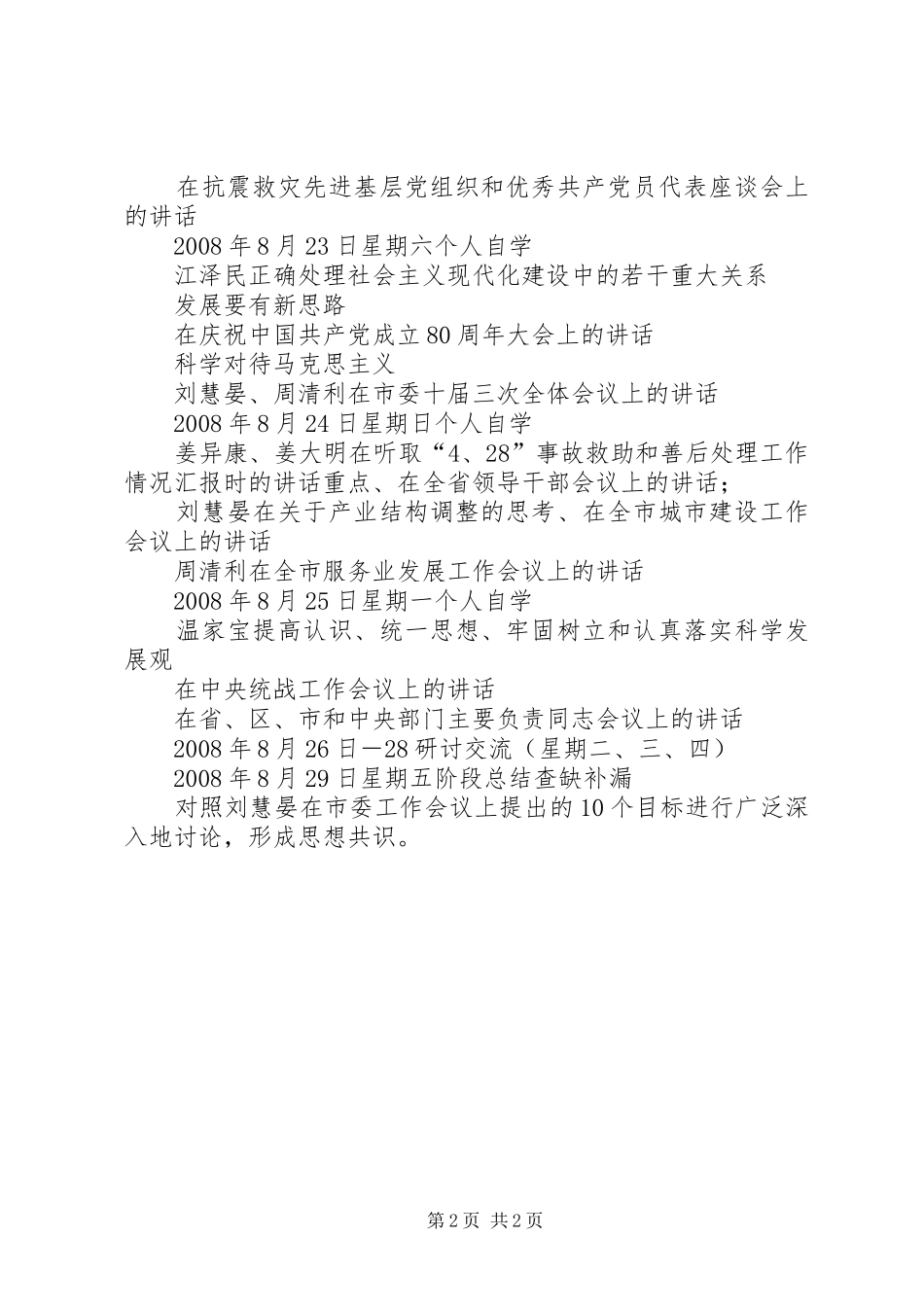 【市委统战部继续解放思想大讨论活动学习阶段计划】_第2页