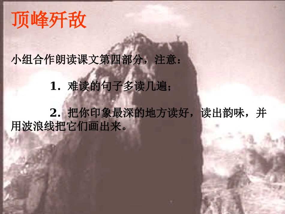 狼牙山五壮士课件_第3页