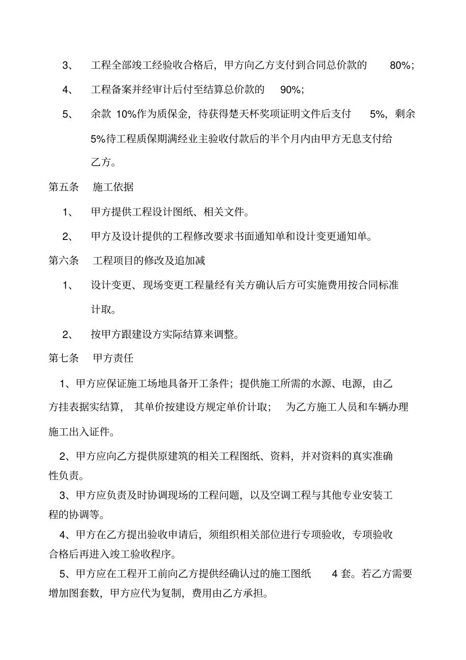 中央空调安装工程分包合同_第2页