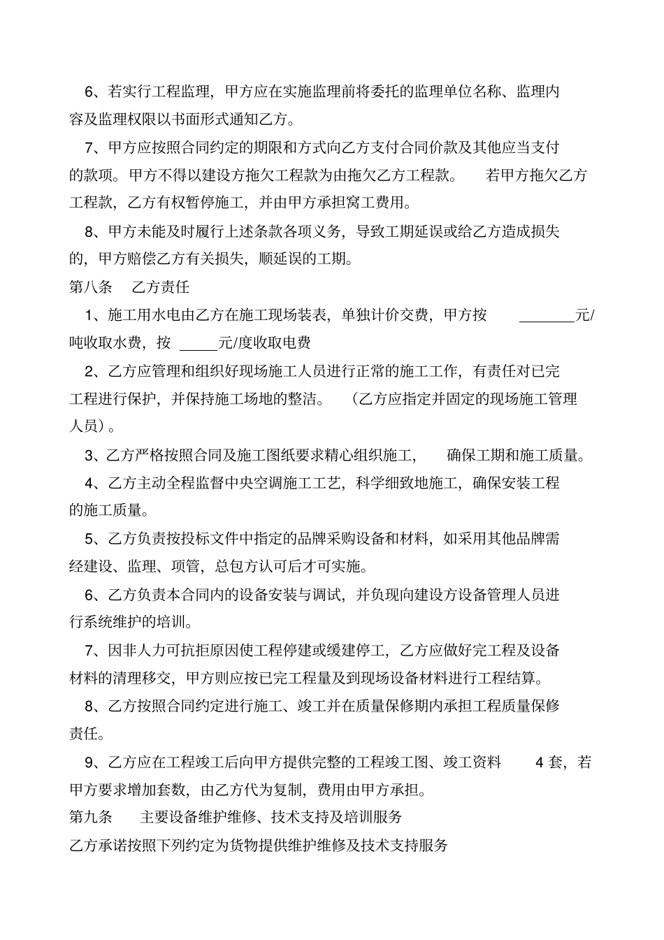 中央空调安装工程分包合同_第3页