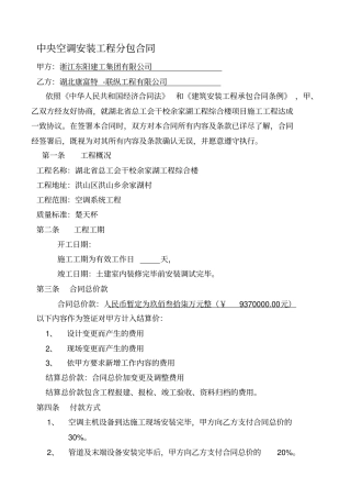 中央空调安装工程分包合同