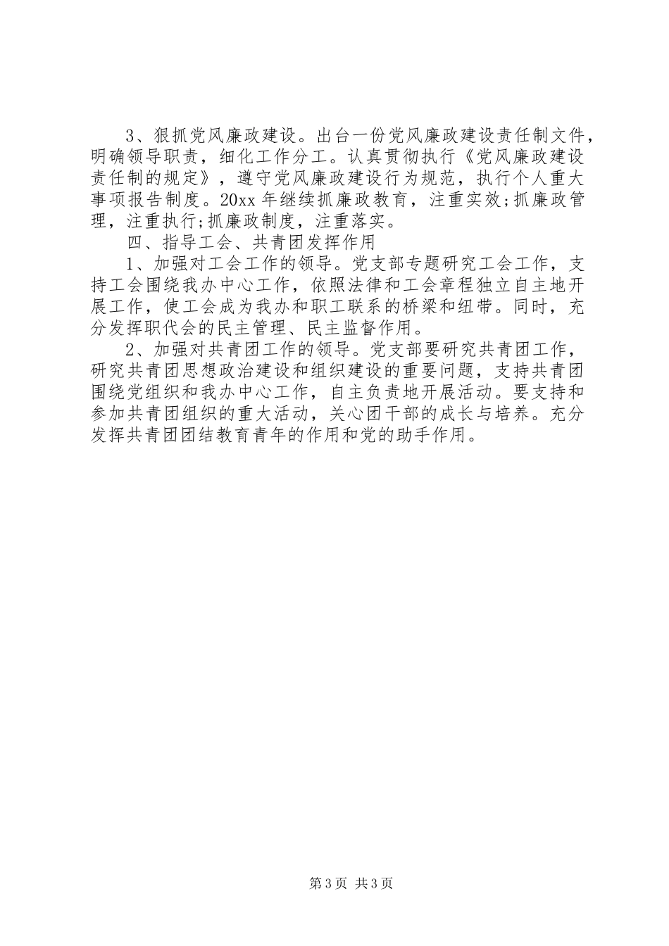 【XX年机关党支部工作计划则么写】XX年机关党支部工作计划_第3页