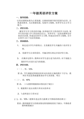 一年级英语考评方案