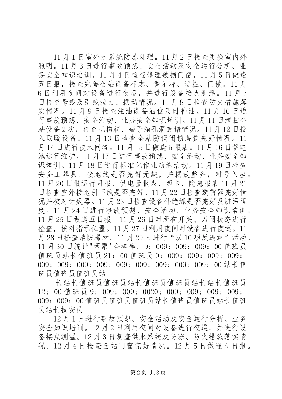 变电站年度运行维护工作计划概要范文_第2页