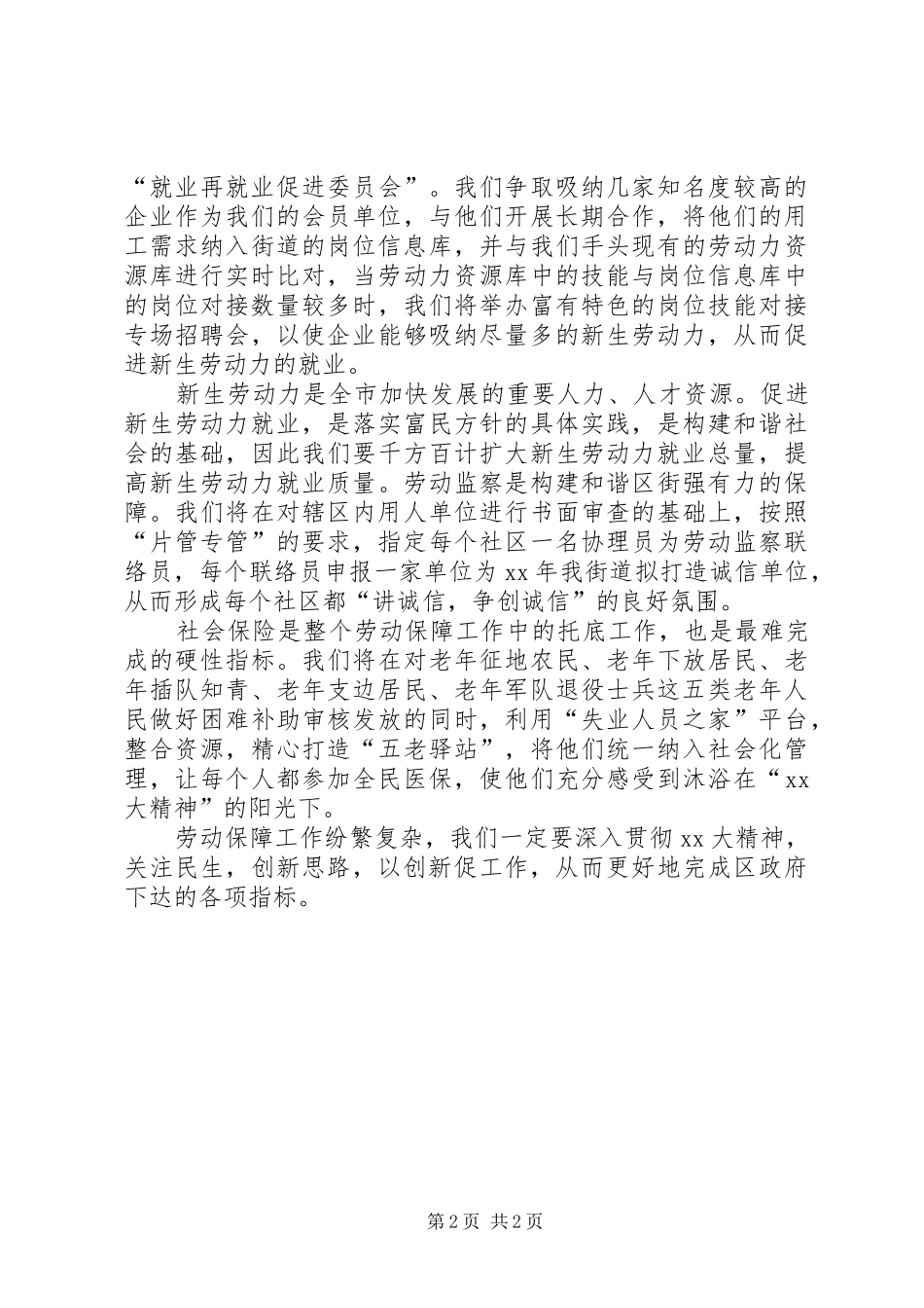 保障所下一年工作计划_第2页