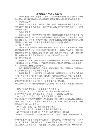 教师怎样跟学生出好关系