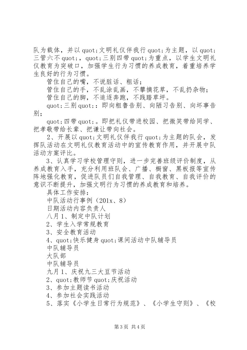 中队工作计划报告_第3页