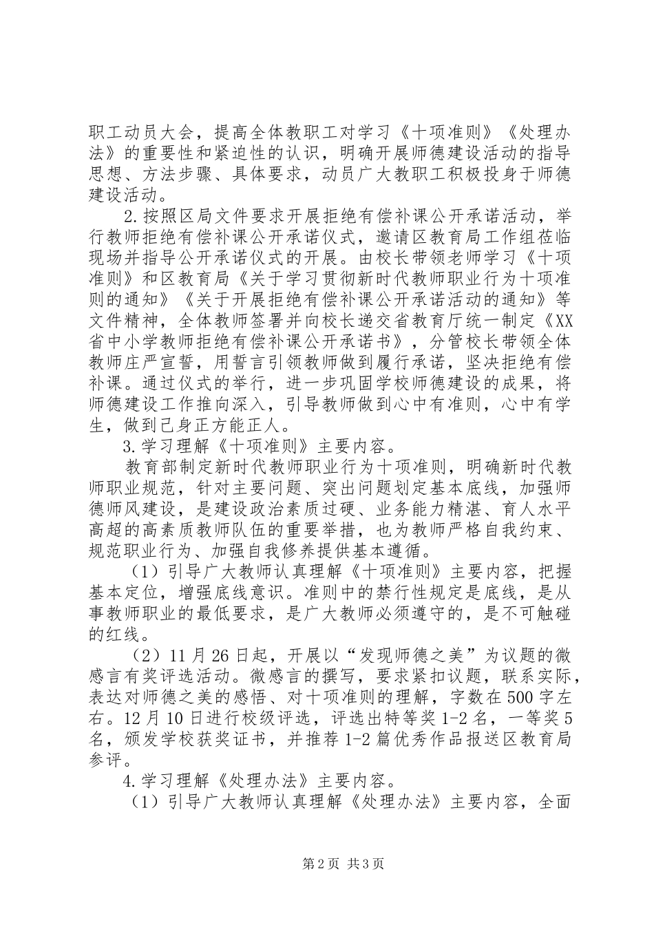 《新时代教师职业行为十项准则》学习活动计划_第2页