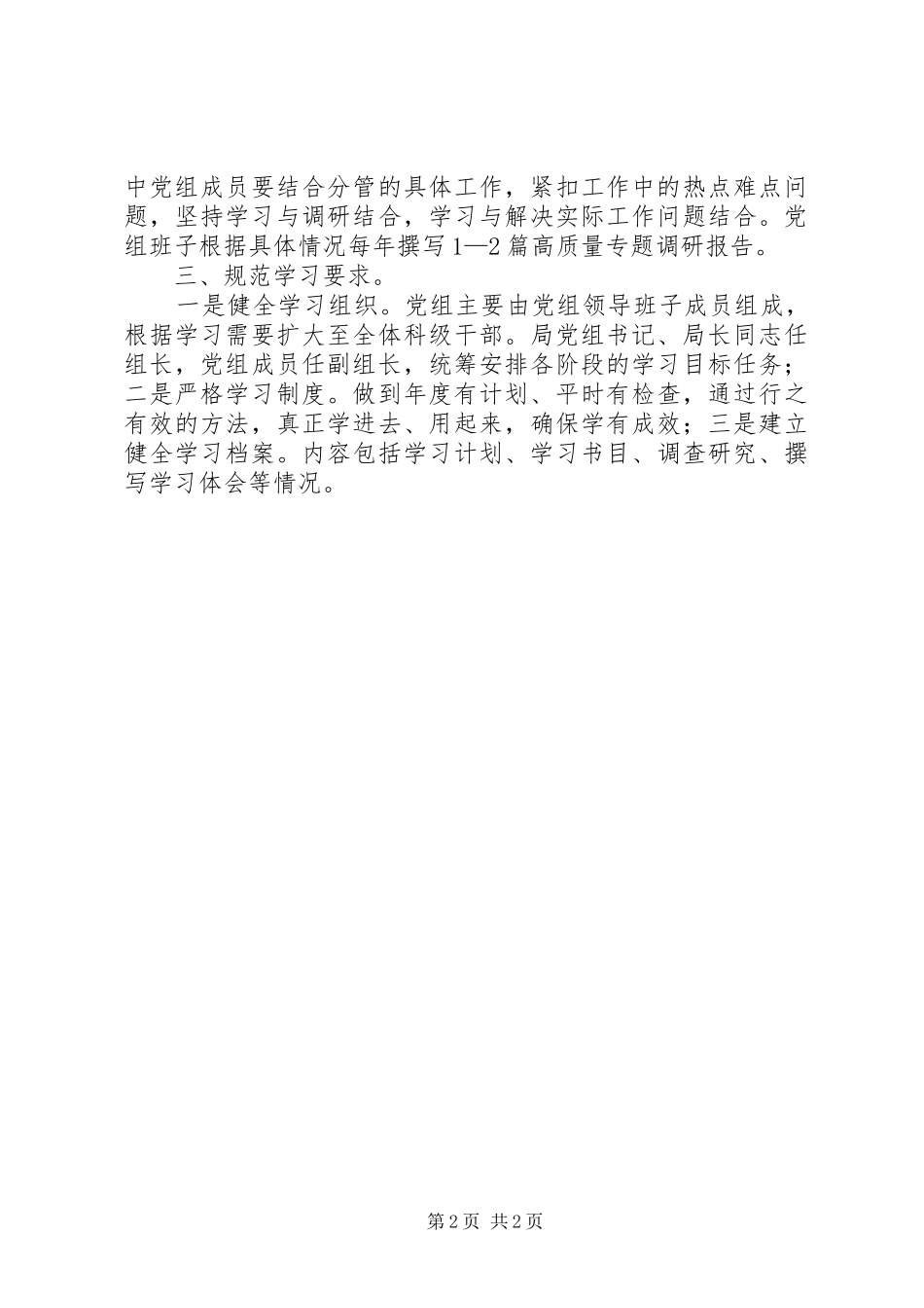 司法局党支部XX年学习计划_第2页