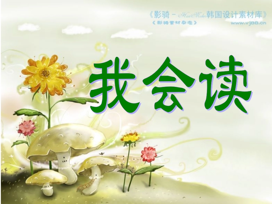人教版小学一年级语文上册《复习三》课件_第2页