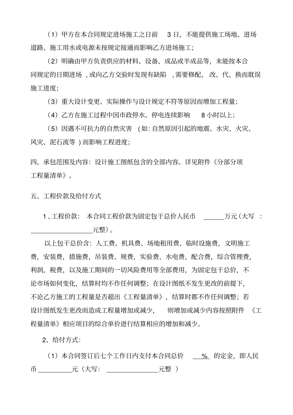 中央空调安装工程外包施工承包合同_第2页