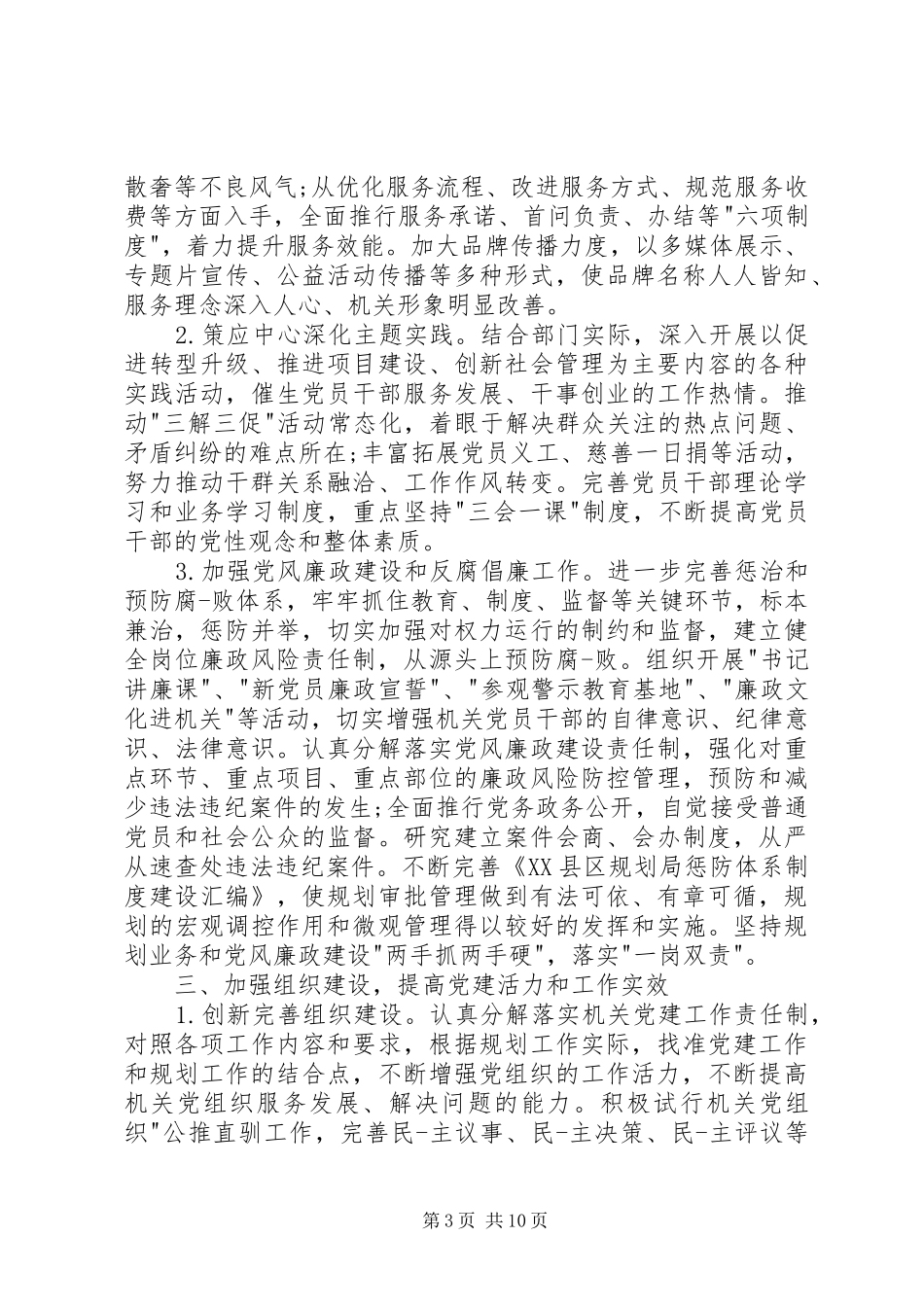 党建XX年工作计划法院党建XX年工作计划【三篇】_第3页