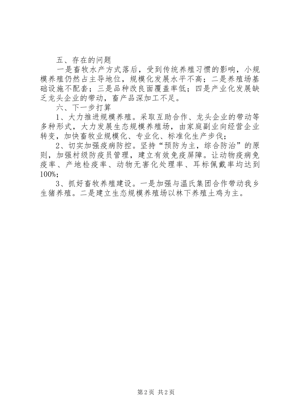 XX年畜牧发展工作计划_第2页