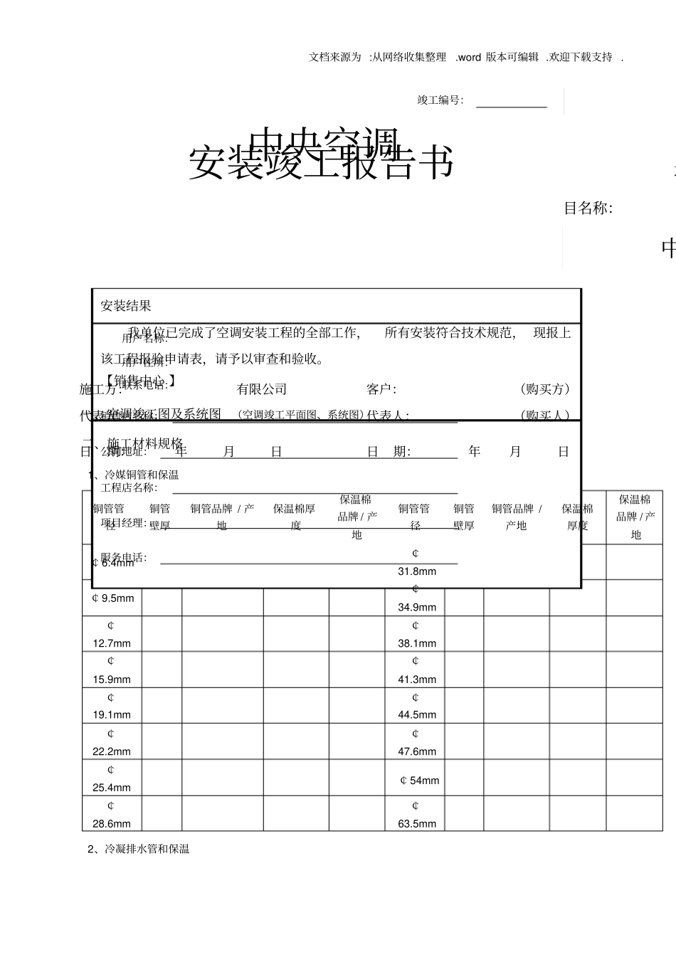 中央空调安装及竣工报告书_第1页
