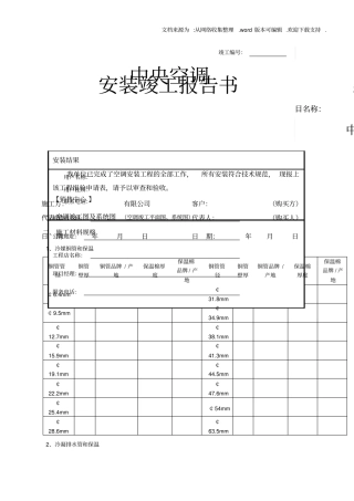 中央空调安装及竣工报告书