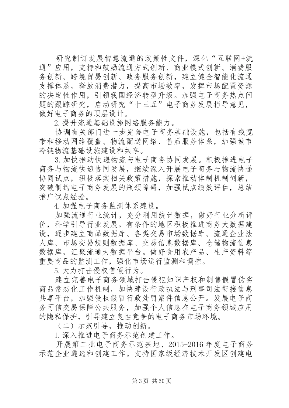 《“互联网+流通”行动计划》_第3页