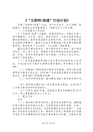 《“互联网+流通”行动计划》
