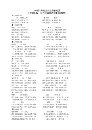 一到六年级古诗及日积月累