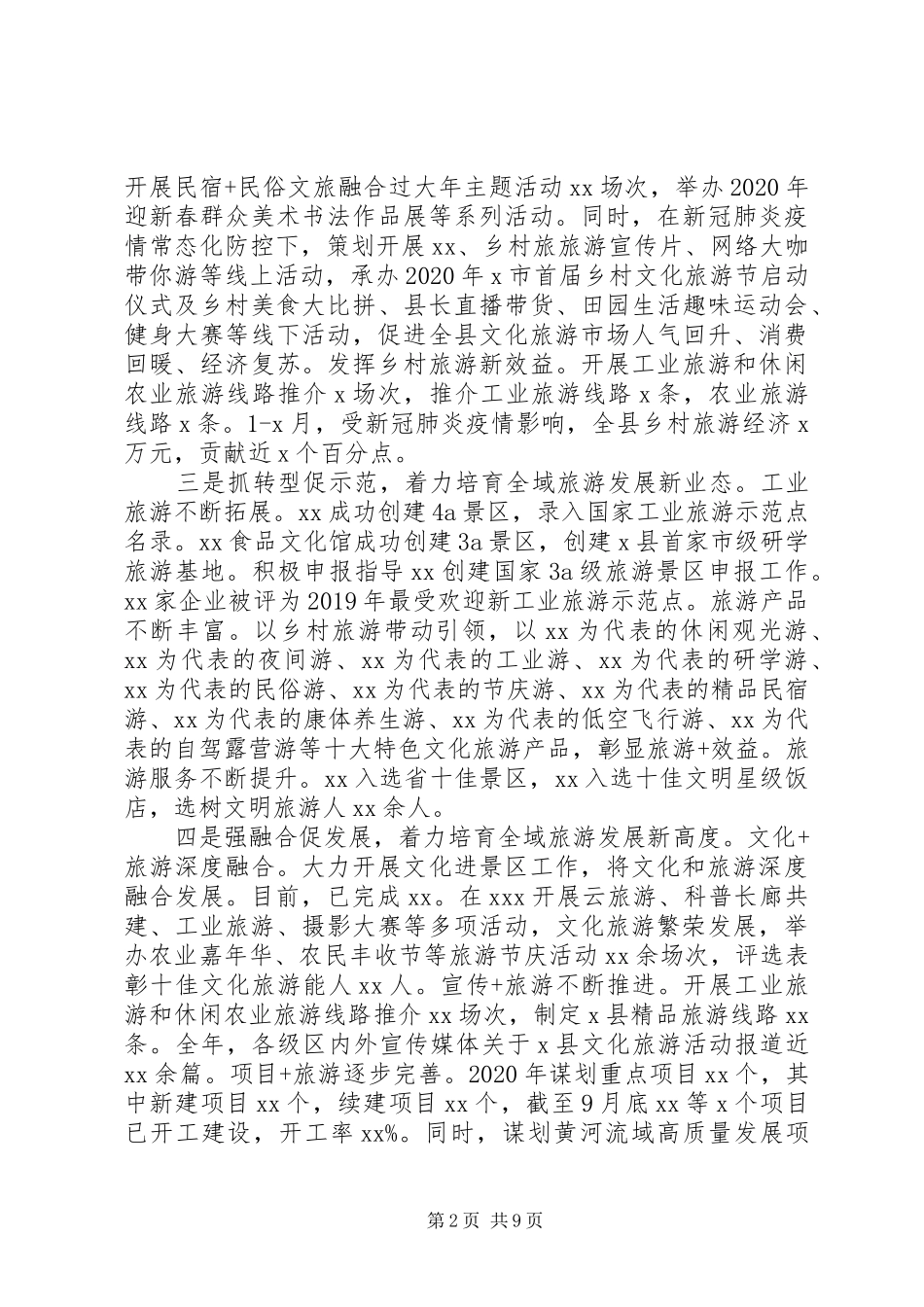县文广局XX年工作总结及来年工作规划_第2页
