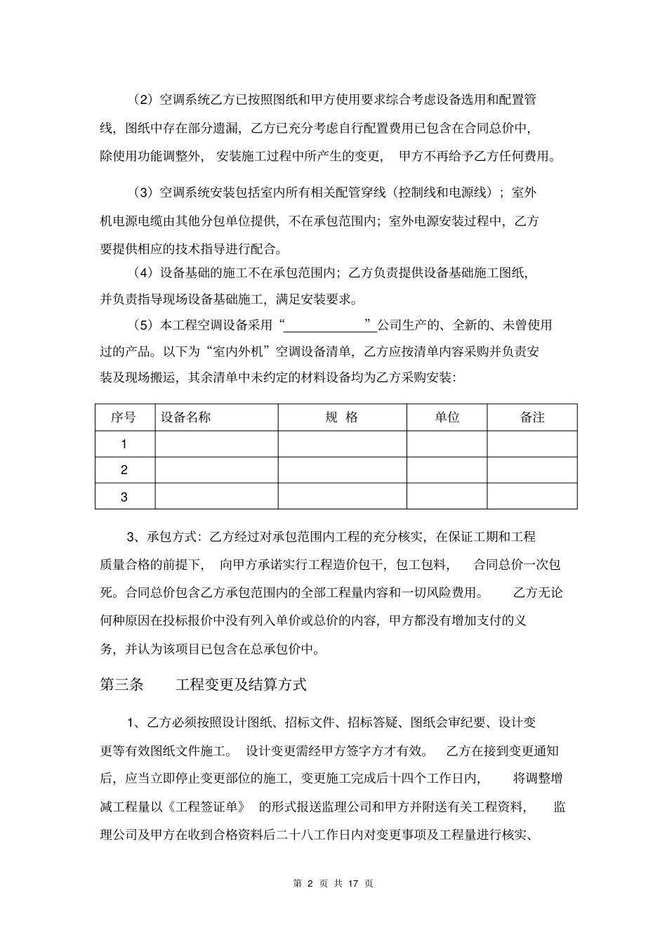中央空调安装工程施工合同_第2页