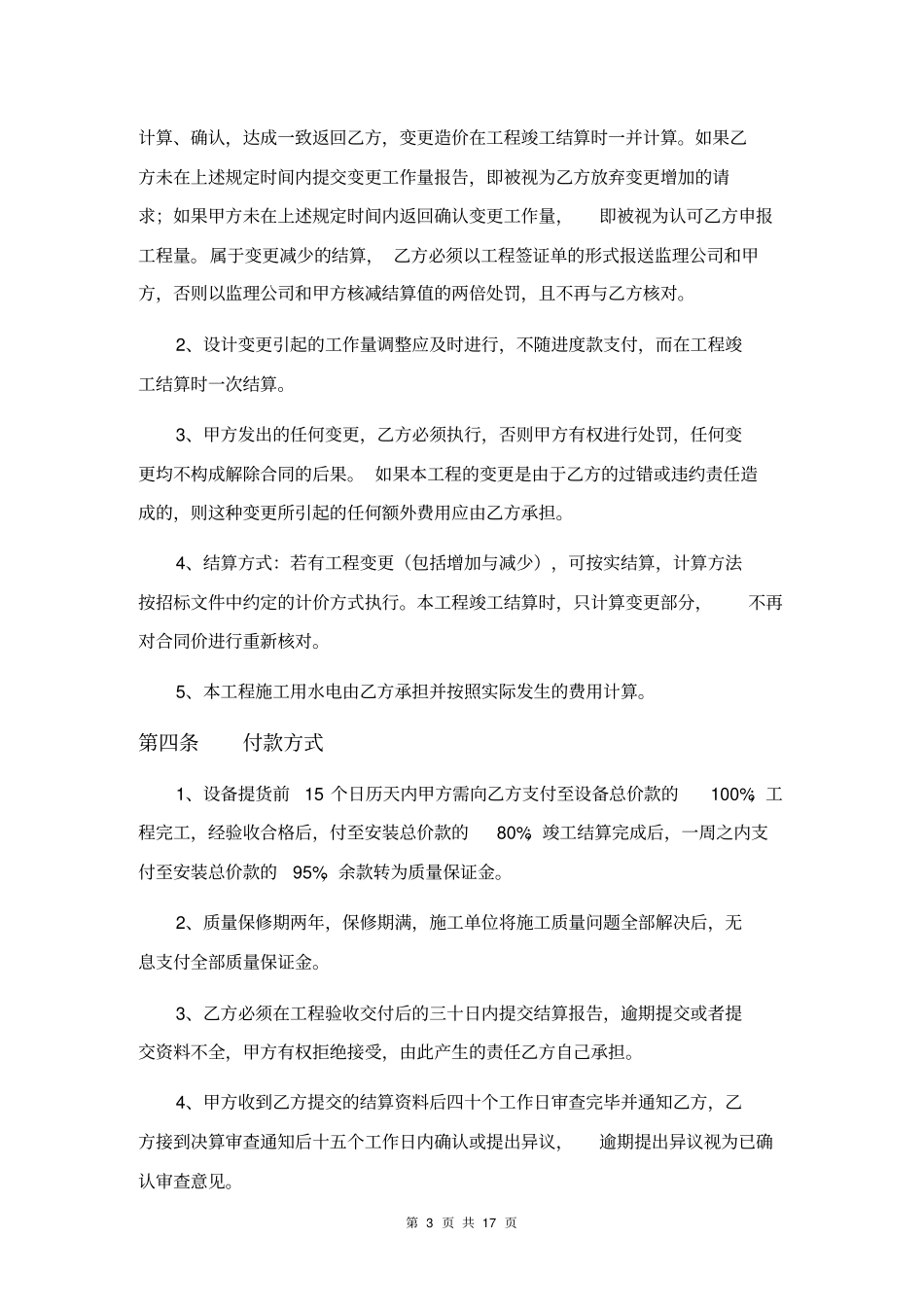 中央空调安装工程施工合同_第3页