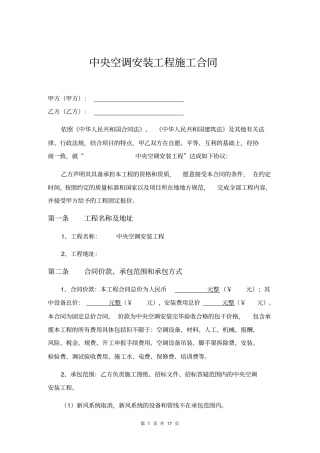 中央空调安装工程施工合同