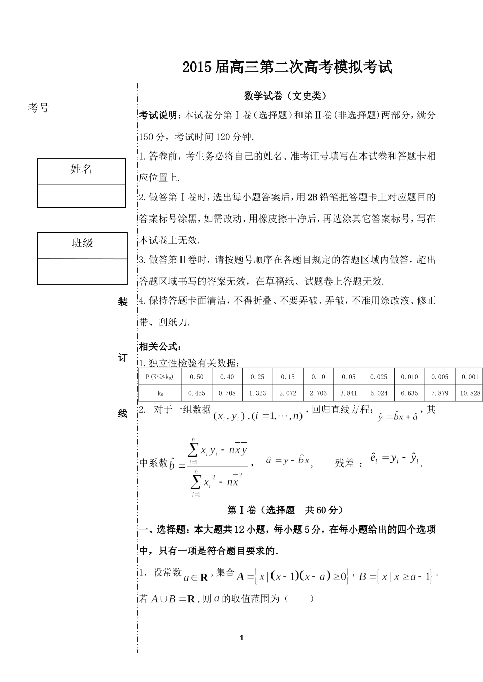 高三第二次模拟+数学文+Word版无答案_第1页