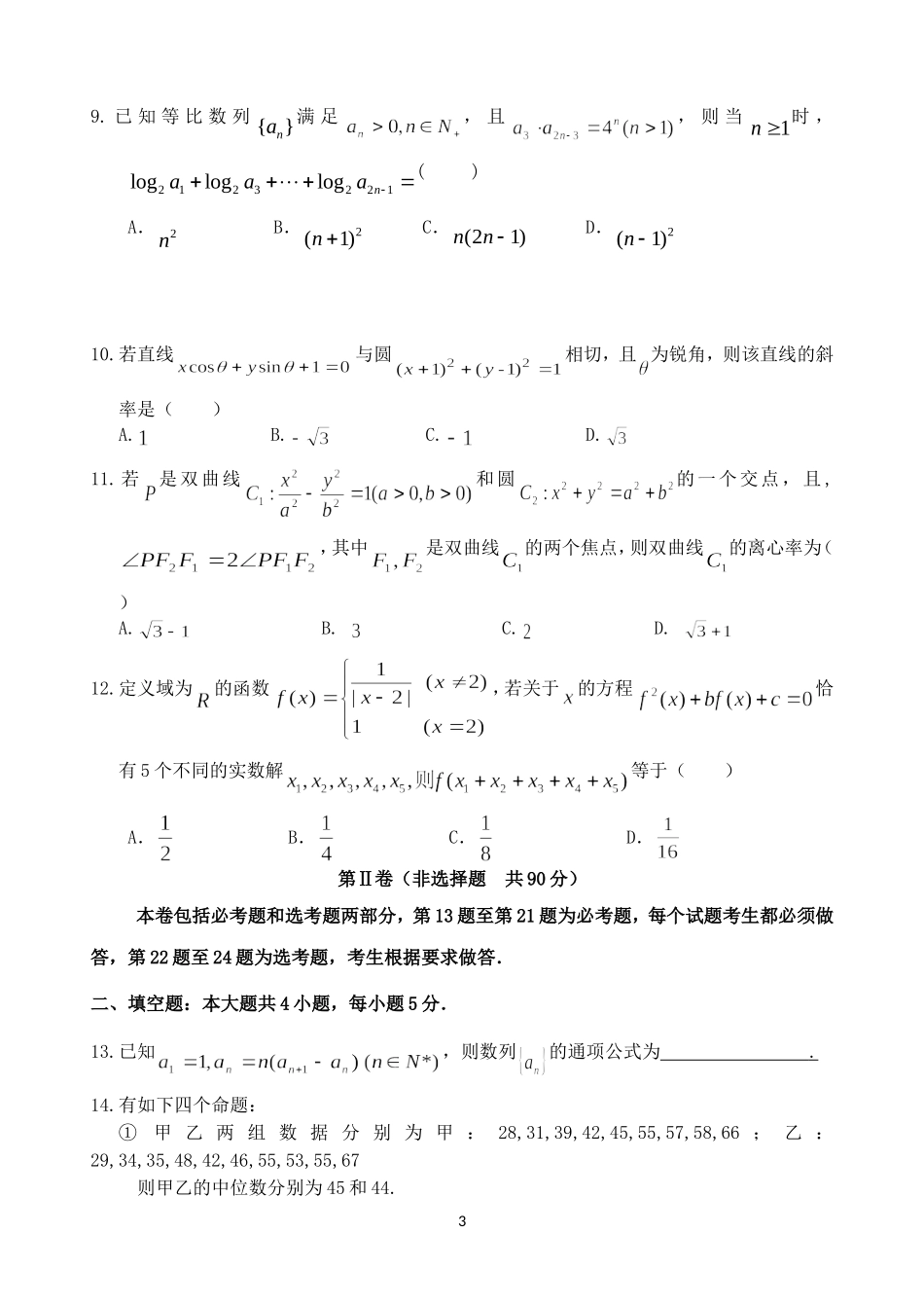 高三第二次模拟+数学文+Word版无答案_第3页