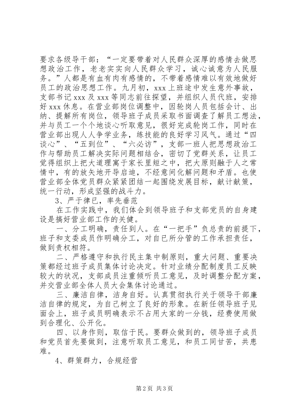 【支部工作总结(银行）】支部工作计划_第2页