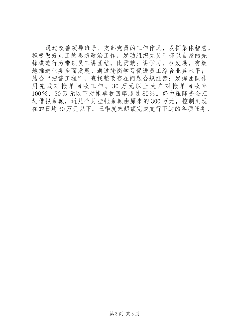 【支部工作总结(银行）】支部工作计划_第3页