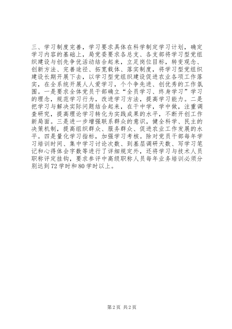 农业局党建工作总结及XX年工作计划_1_第2页