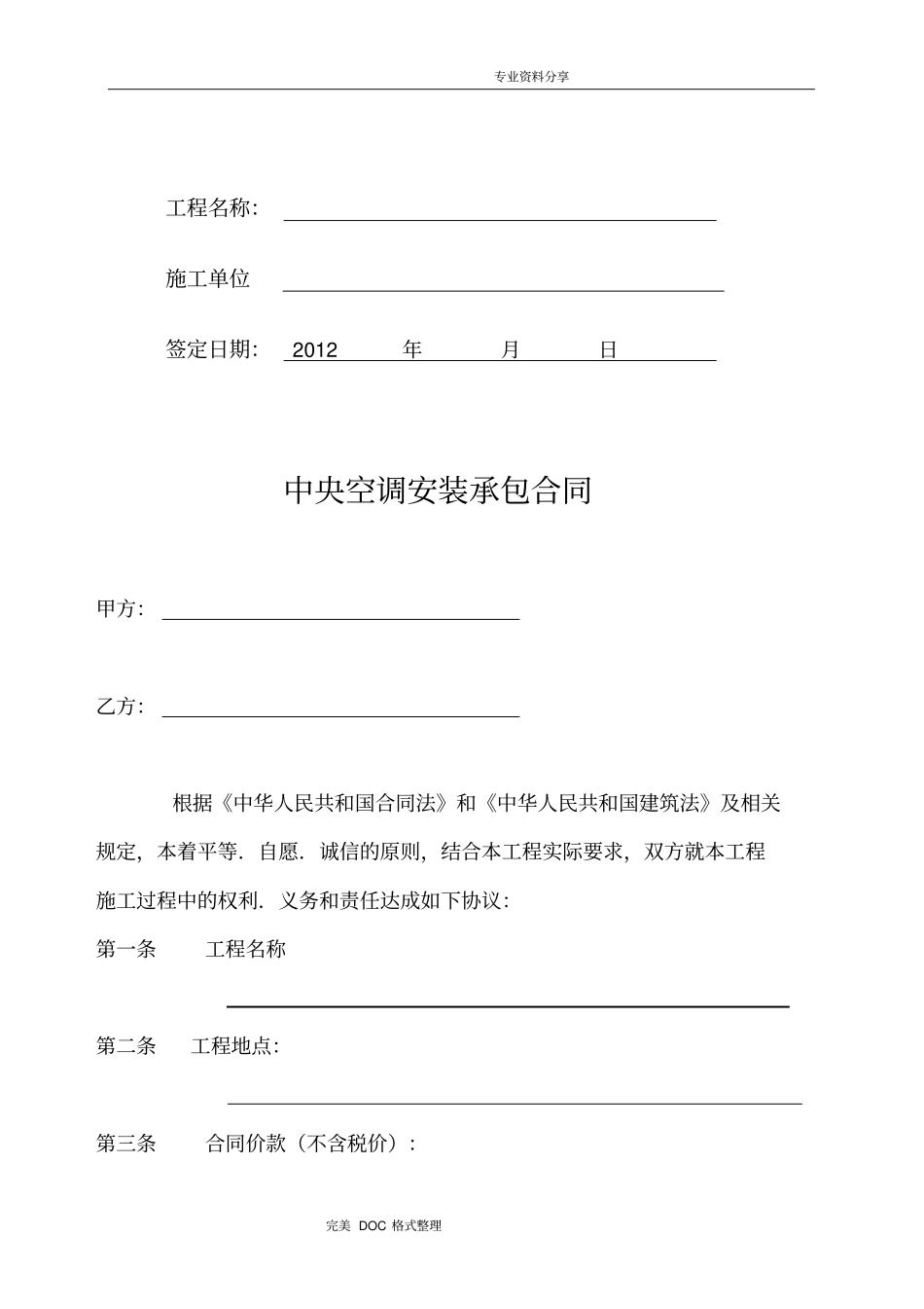 中央空调安装承包合同模板_第2页