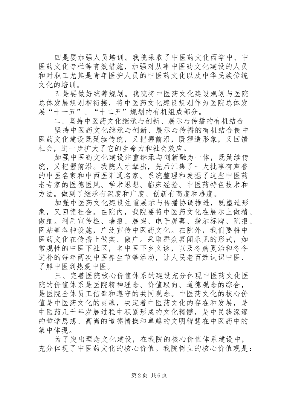 中医药文化建设年度工作计划_第2页