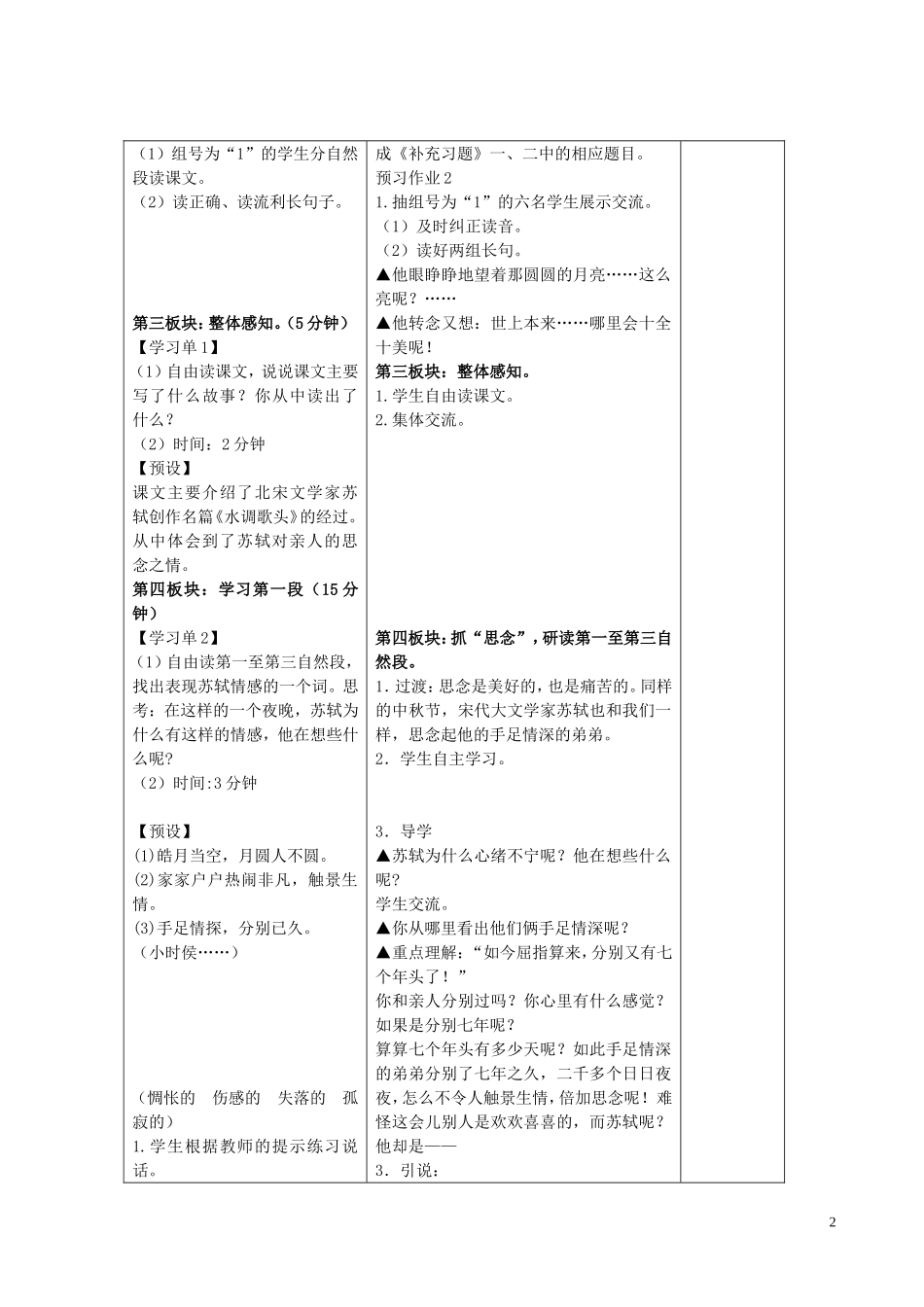《但愿人长久》_第2页
