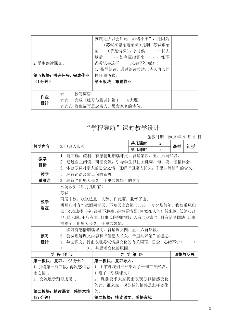《但愿人长久》_第3页
