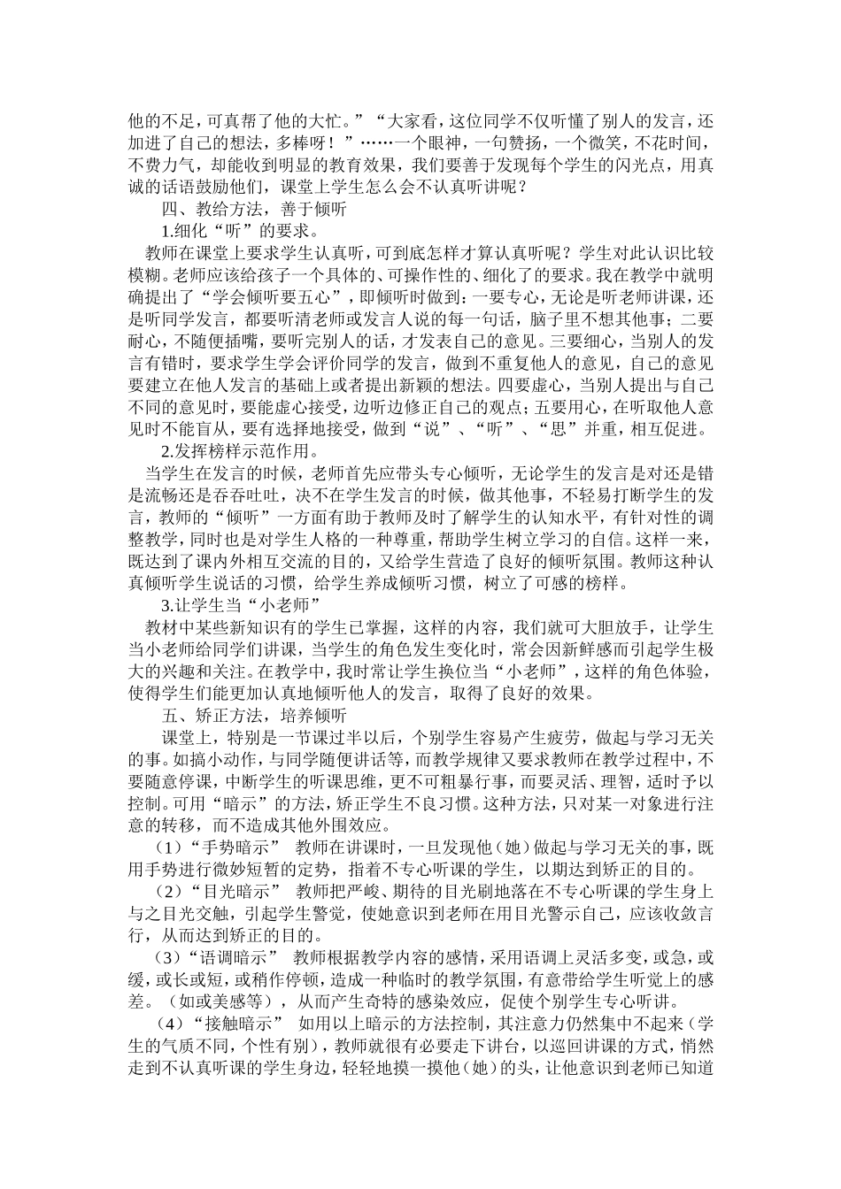 课题倾听教学随笔_第2页