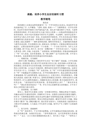 课题倾听教学随笔