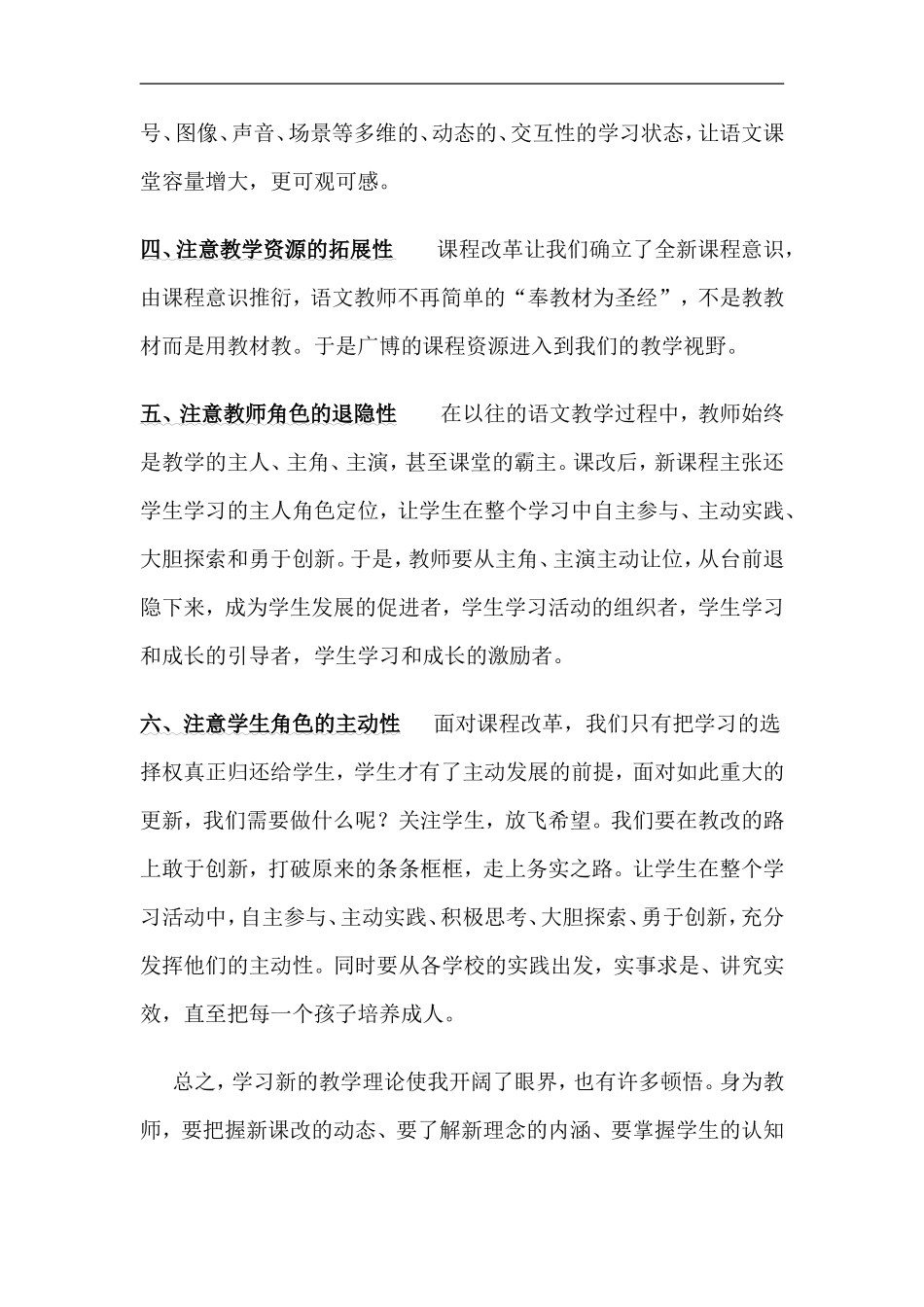 学习新的教学理论体会_第2页