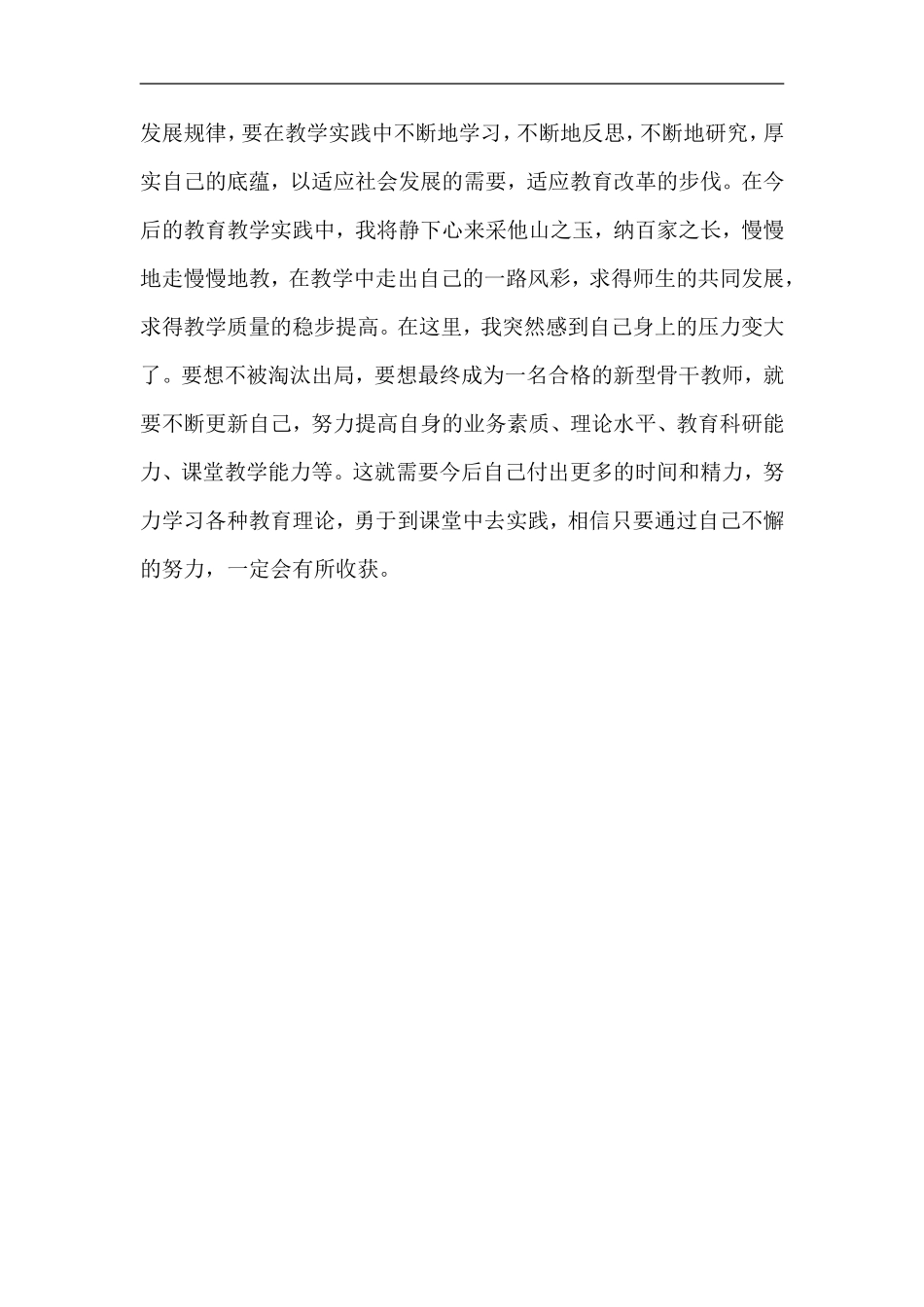 学习新的教学理论体会_第3页