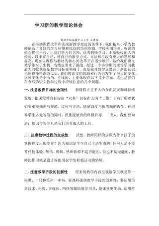 学习新的教学理论体会