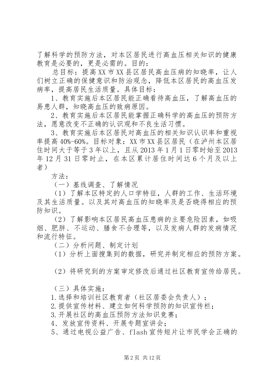 健康促进规划计划书_第2页