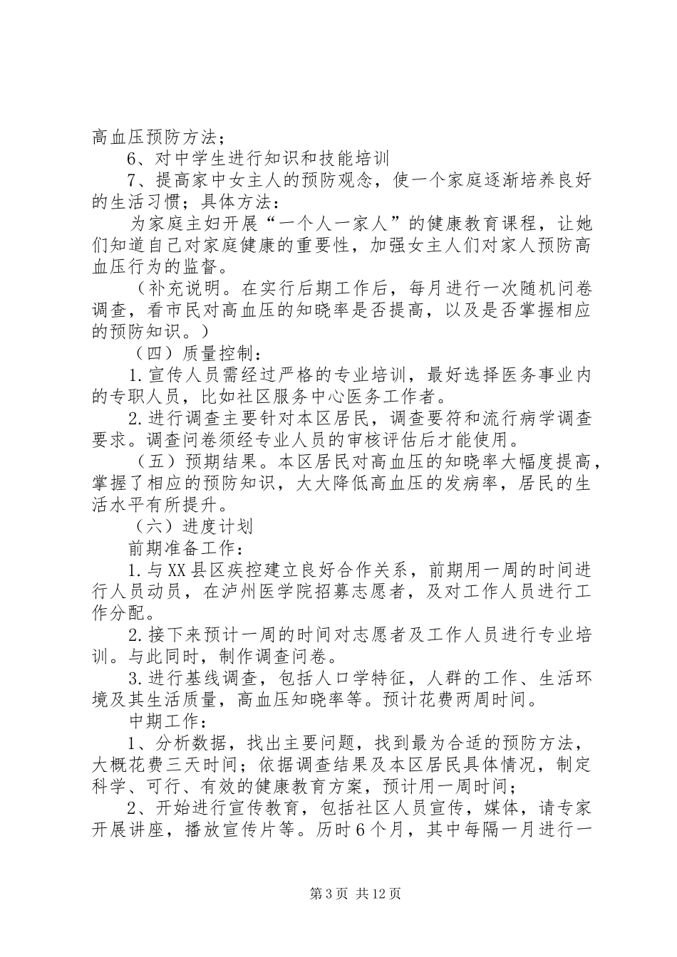 健康促进规划计划书_第3页