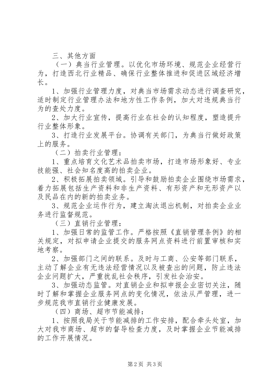 商品流通处的工作计划_第2页