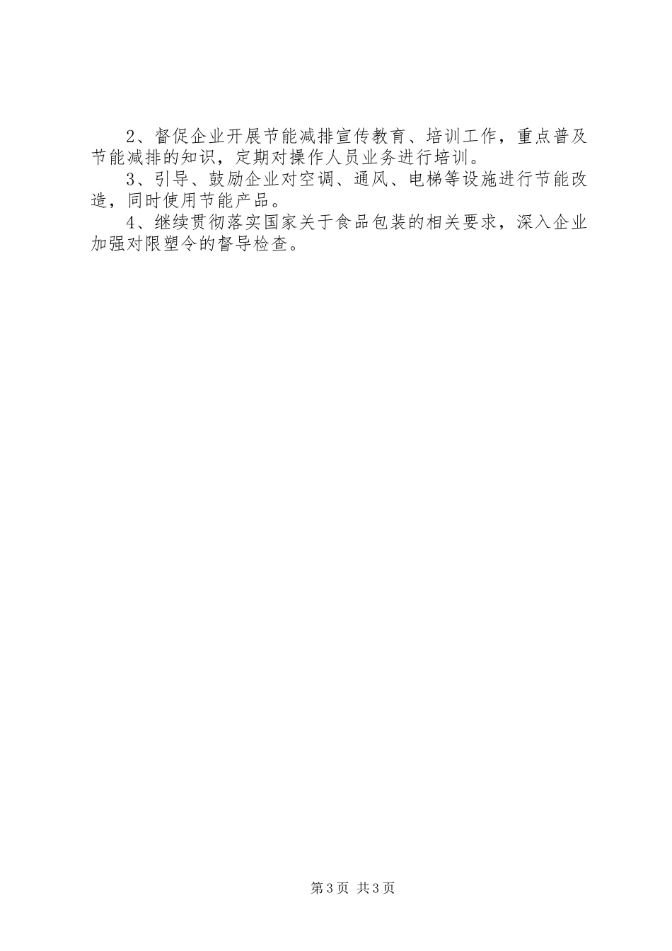 商品流通处的工作计划_第3页
