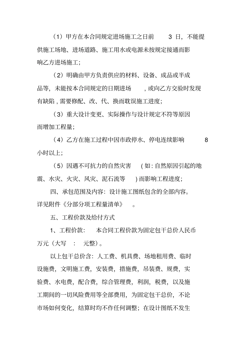 中央空调安装施工合同_第2页