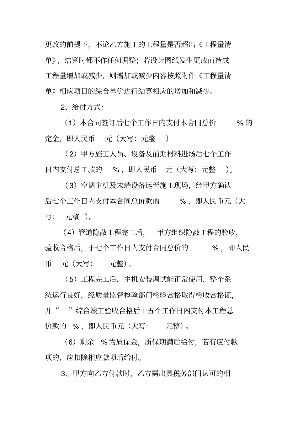 中央空调安装施工合同_第3页