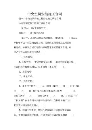 中央空调安装施工合同